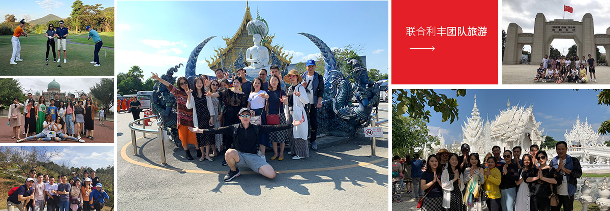 團(tuán)隊(duì)旅游
